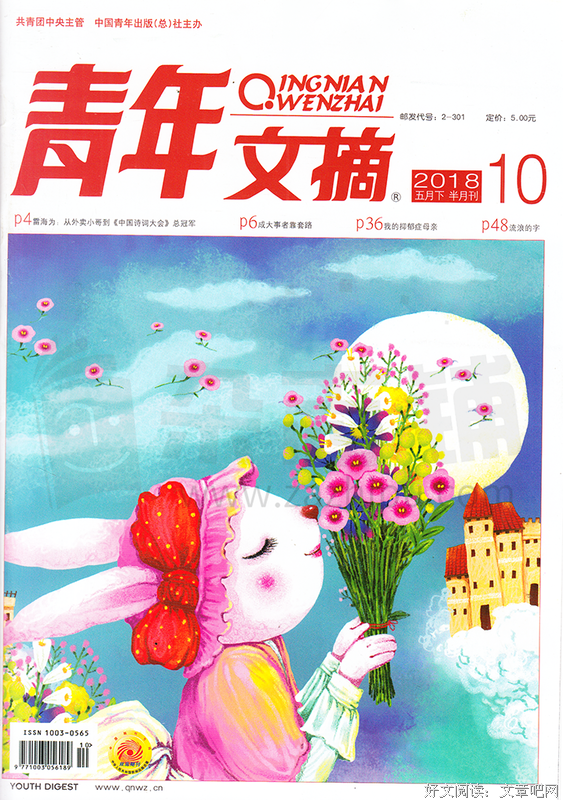 最全的《青年文摘》经典语录