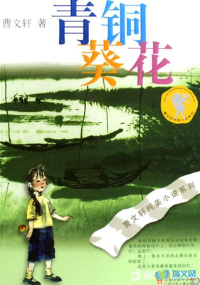 最经典的《青铜葵花》佳句摘抄大全