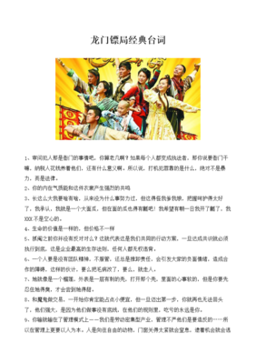 《龙门镖局》电视剧经典台词大全