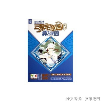 《三界宅急送》语录摘抄