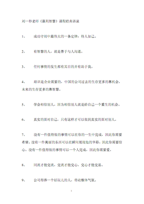最新的《人渣的本愿》动漫语录