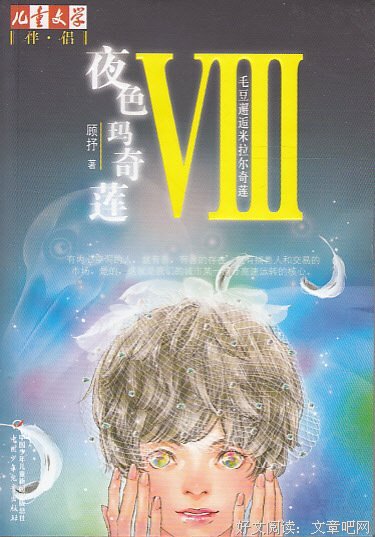 《夜色玛奇莲》佳句摘抄