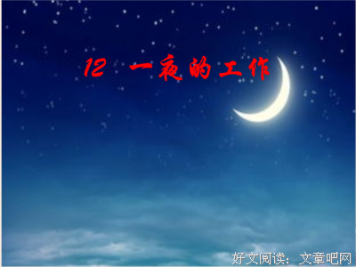 描写周作的经典句子