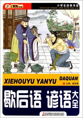 谚语