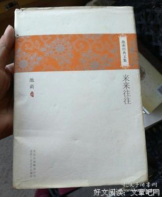 最全的池莉经典名句