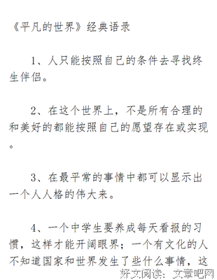 最全的《平凡的世界》经典语录大全