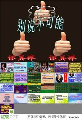 最经典的《我是演说家》经典语句