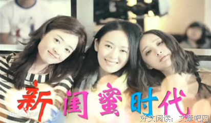 《新闺蜜时代》经典句子