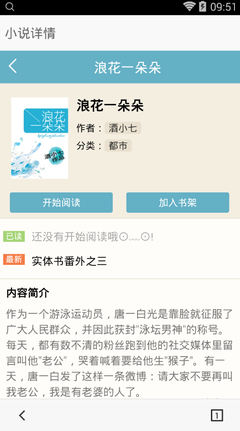 《浪花一朵朵》小说书摘