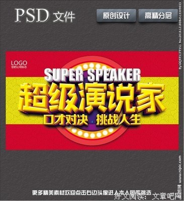 最经典的《超级演说家》语录摘抄