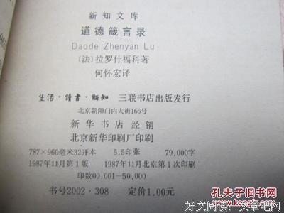 《道德箴言录》经典的句子