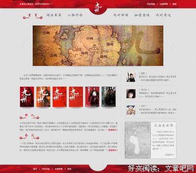《九州·缥缈录》小说摘抄