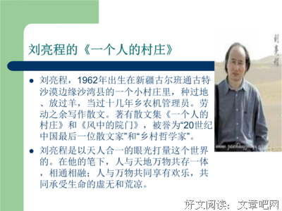 《一个人的村庄》经典名句