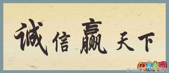 关于老实的名言