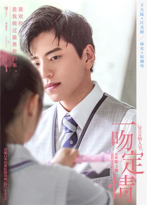 《一吻定情》：保持少女心的爱情有多美好