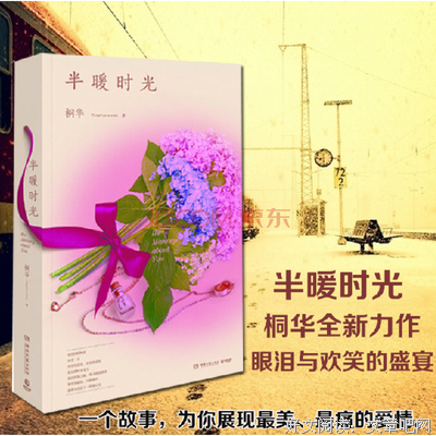 有关桐华的句子