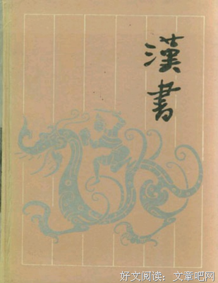有关班固经典句子