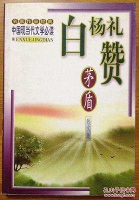关于茅盾经典句子