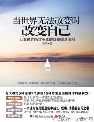 当改变自己时，一切都改变了！