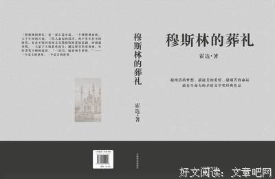 最新的《穆斯林的葬礼》经典语句