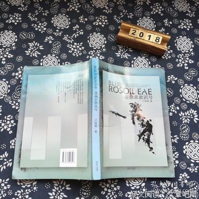 《蔷薇求救讯号》小说书摘大全