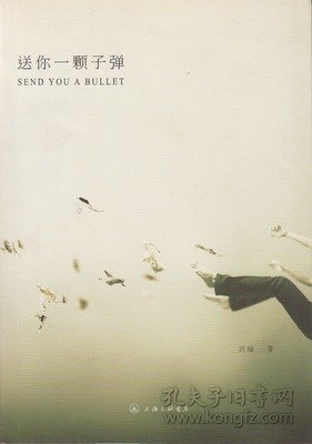 最经典的《送你一颗子弹》小说书摘