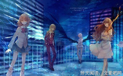 最新的《魔法禁书目录》佳句摘抄大全