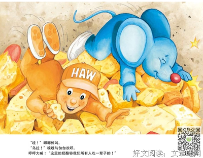 最经典的《谁动了我的奶酪》经典语录