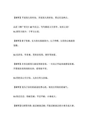 《增广贤文》名句集锦经典名句