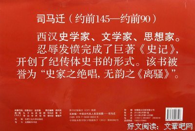 最经典的司马迁的名句