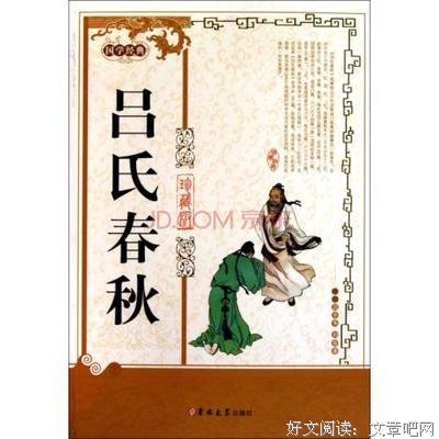 最经典的吕不韦经典句子