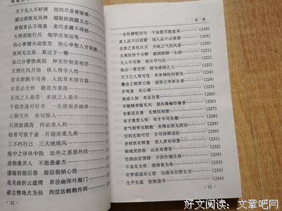 吴从先名言