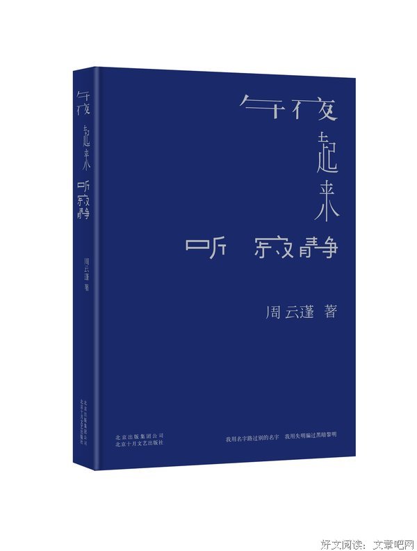 有关周云蓬的名句