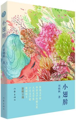 关于周晓枫经典语录