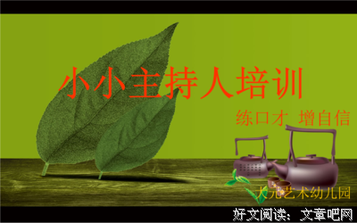 “我是大元小师傅”丨始于口才，陷于才华