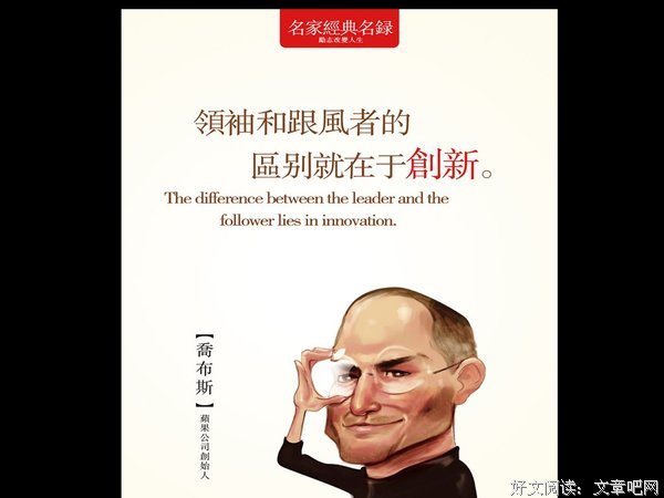 最全的乔布斯名言大全