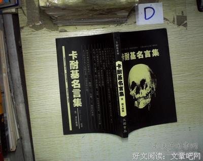 2018卡耐基的名言