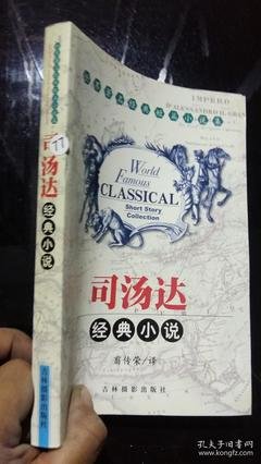 关于司汤达经典句子