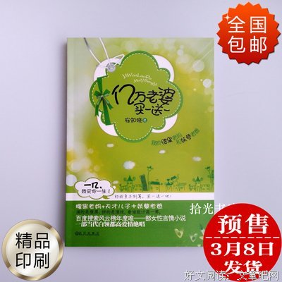 最全的《亿万老婆买一送一》小说句子
