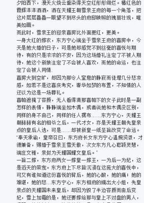 最新的《凤凰错：替嫁弃妃》小说句子大全
