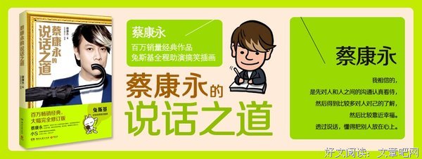 最新的《蔡康永的说话之道》名句欣赏