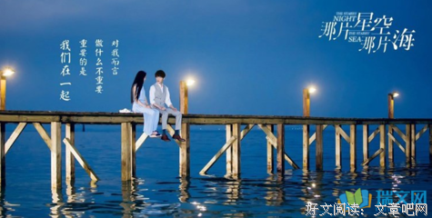 《那片星空，那片海》经典语录