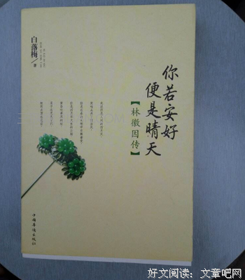 最全的《你若安好，便是晴天》经典的句子