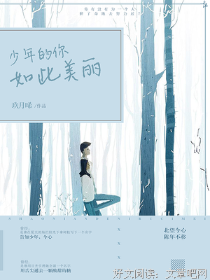 最经典的《少年的你，如此美丽》经典的句子