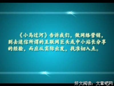 《郑俊雅网络营销心法》经典语句大全