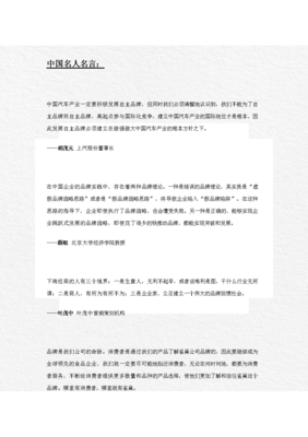 关于白胡的名言
