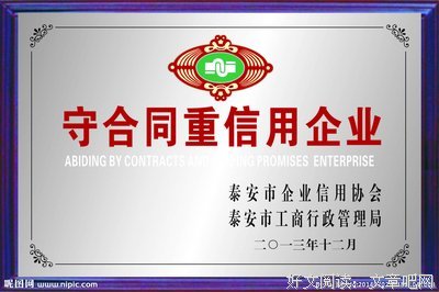 守信用的语句摘抄_关于守信用的语句