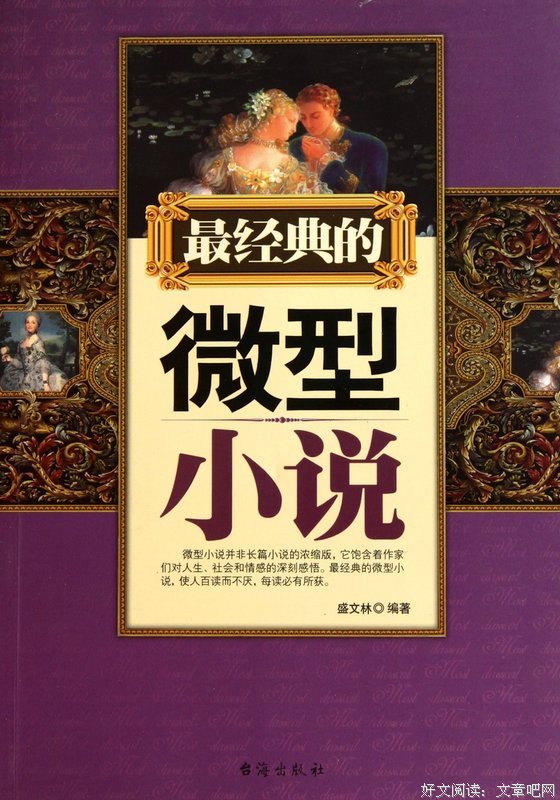 微小说经典名句