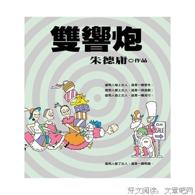 2018朱德庸的名言