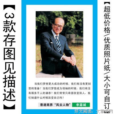 最全的李嘉诚名言大全